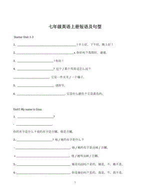 人教版七年級(jí)上冊(cè)短語(yǔ)及句型漢譯英.docx