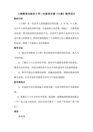 人教版二年級上冊音樂歌表演　大鹿-教案設計（王興老師公開課）.docx