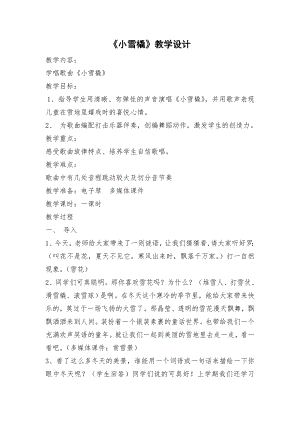 人教版二年級(jí)下冊(cè)音樂唱歌小雪橇-教案設(shè)計(jì)（楊老師公開課）.doc