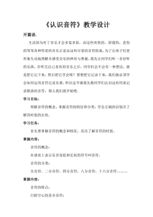 人教版二年級上冊音樂知識　音的高低-教案設計（鄭宏老師公開課）.docx