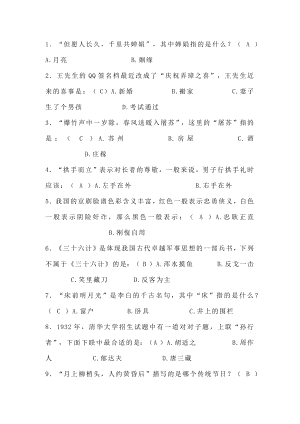 小學語文必考國學常識200題（含答案）.docx