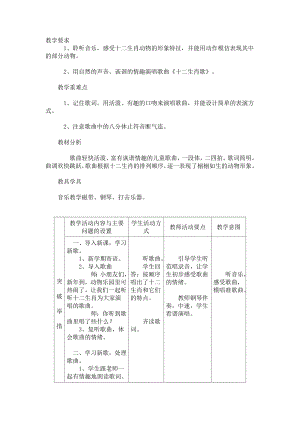 人教版二年級下冊音樂活動動物聯(lián)歡會-教案設(shè)計（張老師公開課）.docx