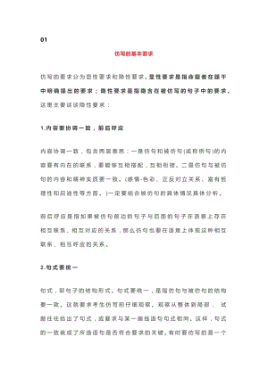 小學語文仿寫句子技巧附練習.docx