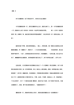 小學語文暑假日記五升六年級優秀范文9篇.docx