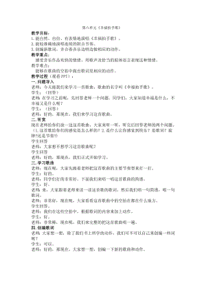 人教版二年級(jí)下冊(cè)音樂(lè)唱歌幸福拍手歌-教案設(shè)計(jì)（甘雨老師公開(kāi)課）.doc