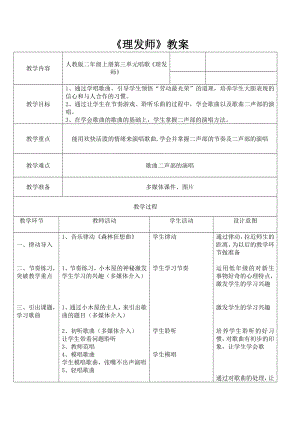 人教版二年級上冊音樂唱歌　理發師-教案設計（劉老師公開課）.doc