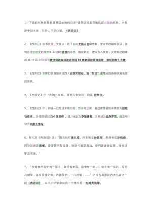 小學語文專題：西游記超全練習題整理.docx
