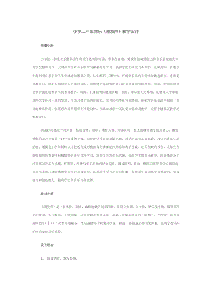 人教版二年級上冊音樂唱歌　理發師-教案設計（張永老師公開課）.doc
