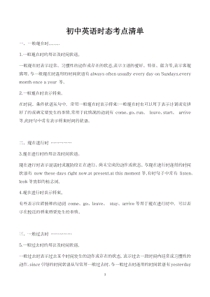 初中英語時態考點清單.docx