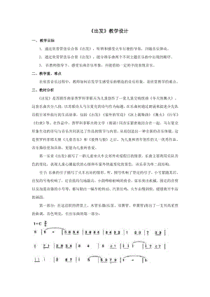 人教版二年級下冊音樂欣賞出發(fā)-教案設(shè)計(jì)（任曉老師公開課）.doc