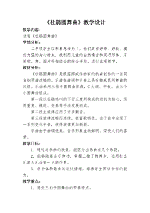 人教版二年級下冊音樂欣賞 杜鵑圓舞曲-教案設計（吳麗老師公開課）.docx