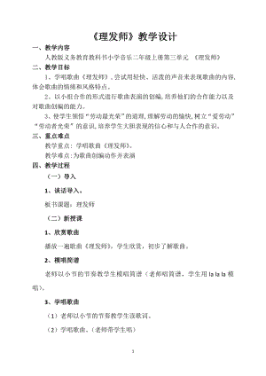 人教版二年級上冊音樂唱歌　理發師-教案設計（李春老師公開課）.doc