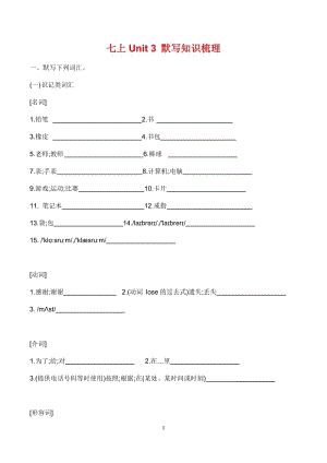 七年級英語上冊Unit3默寫知識梳理.docx