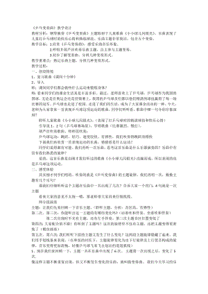 人教版二年級下冊音樂欣賞乒乓變奏曲-教案設計（丁老師公開課）.doc