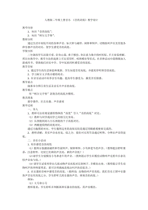 人教版二年級上冊音樂知識　音的高低-教案設計（王倩老師公開課）.docx