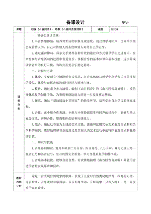 人教版二年級下冊音樂編創山谷回音-教案設計（李媛老師公開課）.docx