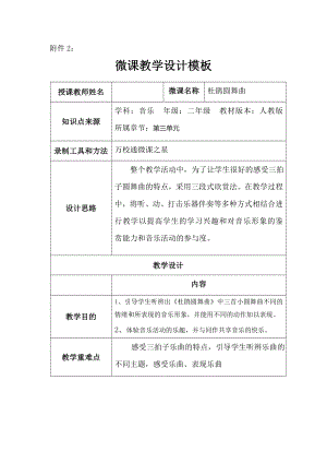 人教版二年級下冊音樂欣賞 杜鵑圓舞曲-教案設計（楊老師公開課）.doc