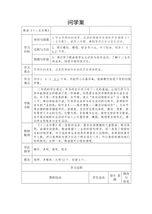 人教版二年級下冊音樂活動動物聯(lián)歡會-教案設(shè)計（楊蕤老師公開課）.doc