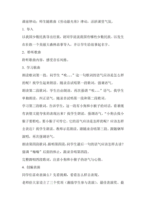 人教版二年級上冊音樂歌表演猴子蒸糕-教案設計（吳老師公開課）.doc