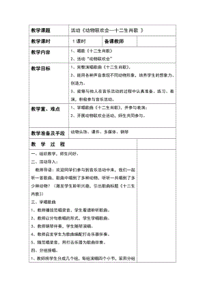 人教版二年級下冊音樂活動動物聯(lián)歡會-教案設(shè)計（楊麗老師公開課）.doc