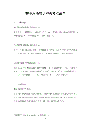 初中英語句子種類考點(diǎn)清單.docx