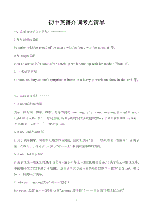 初中英語介詞考點清單.docx