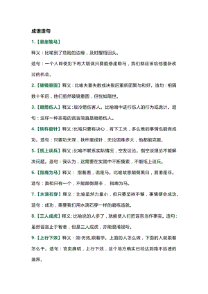 小學階段必須掌握的語文造句技巧(50句成語造句+關(guān)聯(lián)詞造句).docx