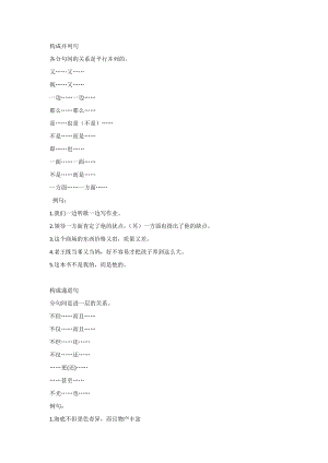 小學(xué)語文資料：關(guān)聯(lián)詞8大句型+重點(diǎn)難點(diǎn)+練習(xí).docx