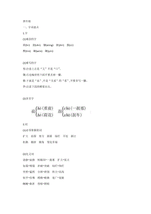 部編版四-六年級語文下冊第五單元重點(diǎn)知識整理.docx