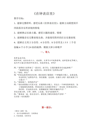 人教版二年級下冊音樂欣賞在鐘表店里-教案設計（郭老師公開課）.doc