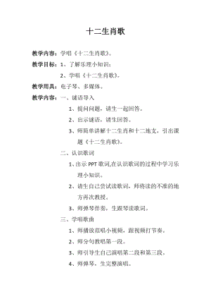人教版二年級下冊音樂活動動物聯(lián)歡會-教案設(shè)計（岳晉老師公開課）.docx