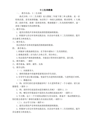 人教版二年級下冊音樂活動 動物聯(lián)歡會-教案-張老師公開課.docx