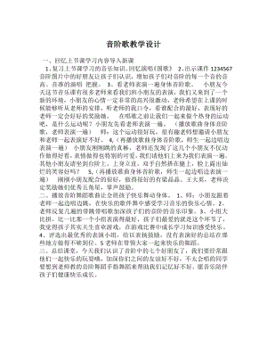 人教版二年級上冊音樂知識　音的高低-教案設計（吳友老師公開課）.docx