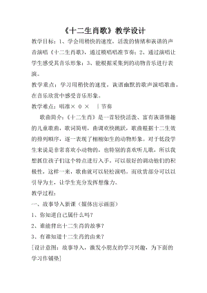 人教版二年級下冊音樂活動 動物聯歡會-教案設計（許老師公開課）.docx