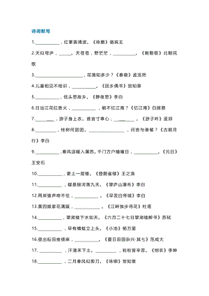 小學語文古詩填空100題含答案.docx