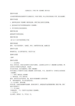 人教版二年級上冊音樂讀童謠　花蛤蟆-教案設(shè)計(jì)（王老師公開課）.doc