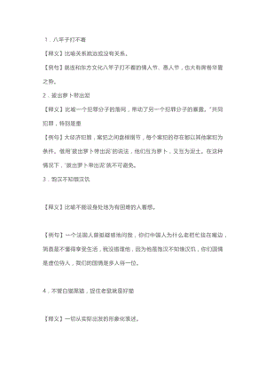 小學語文100個常用俗語解釋+例句.docx