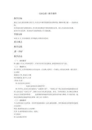 人教版二年級下冊音樂選唱金孔雀輕輕跳-教案設計（楊老師公開課）.doc