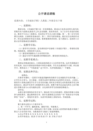 人教版二年級(jí)下冊(cè)音樂(lè)唱歌幸福拍手歌-教案設(shè)計(jì)（張利老師公開(kāi)課）.doc