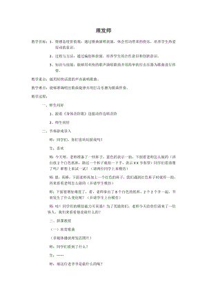 人教版二年級上冊音樂唱歌　理發師-教案設計（葉夢老師公開課）.docx