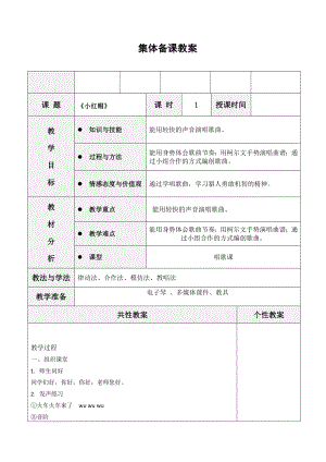 人教版二年級上冊音樂唱歌　小紅帽-教案設計（華亞老師公開課）.docx