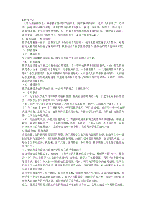 人教版二年級下冊音樂編創(chuàng) 山谷回音-教案設計（田老師公開課）.doc