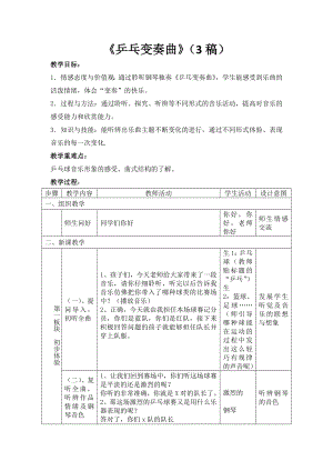 人教版二年級下冊音樂欣賞 乒乓變奏曲-教案設計（周婷老師公開課）.docx