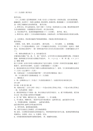 人教版二年級下冊音樂活動動物聯(lián)歡會-教案設(shè)計（戴老師公開課）.doc
