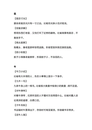 小學語文：七十多個與生肖有關的趣味成語.docx