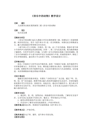 人教版二年級下冊音樂知識 換氣記號-教案設(shè)計（代海老師公開課）.doc
