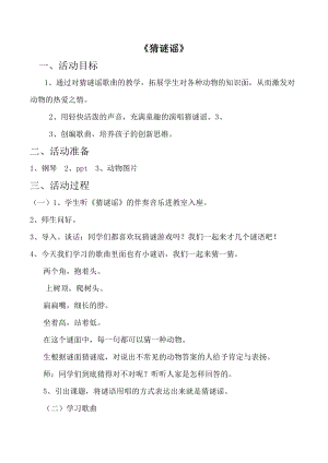 人教版二年級上冊音樂唱歌　猜謎語-教案設計（仰晶老師公開課）.doc