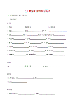 七年級英語上冊Unit6默寫知識梳理.docx