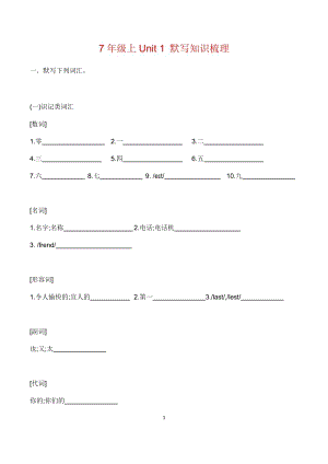 七年級英語上冊Unit1默寫知識梳理.docx