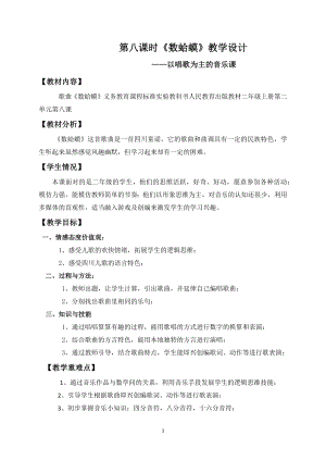 人教版二年級上冊音樂唱歌　數(shù)蛤蟆-教案設(shè)計（左紅老師公開課）.docx